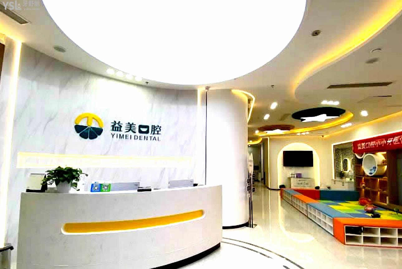 新鄉(xiāng)益美口腔前臺