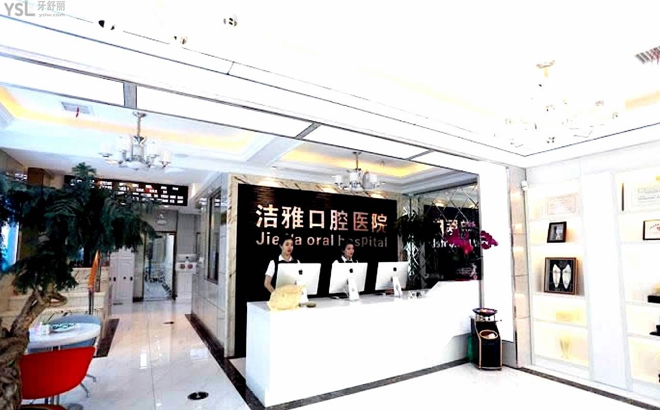 大連潔雅口腔<span style=