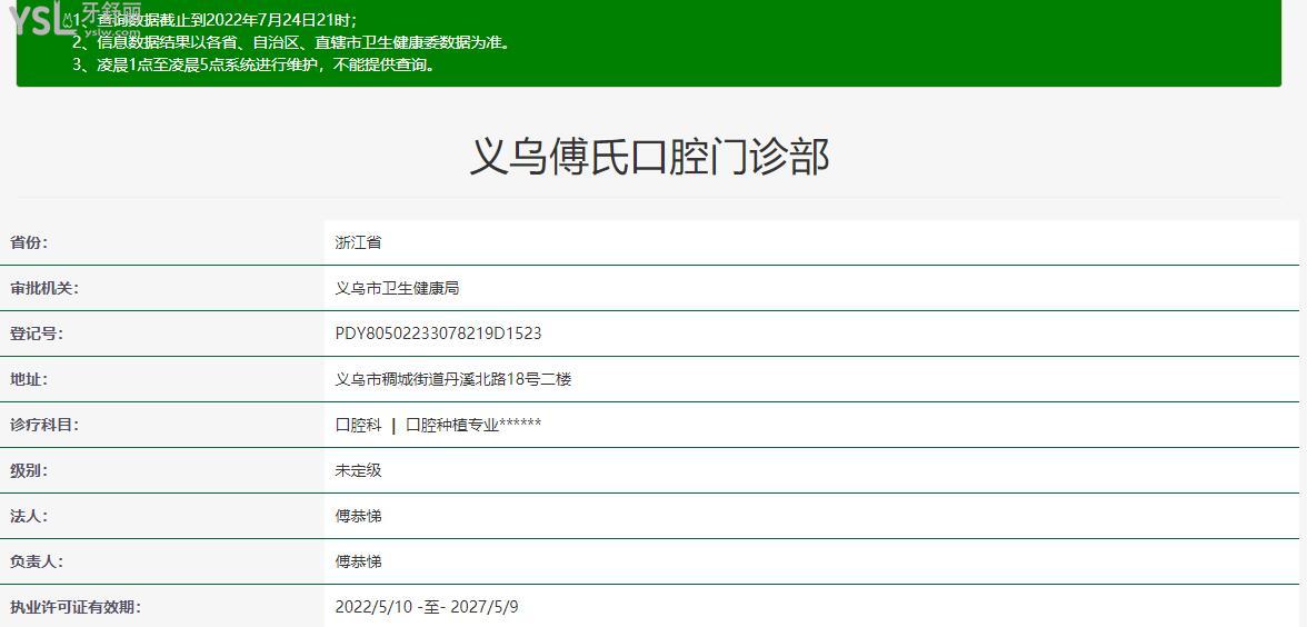 義烏傅氏口腔醫(yī)院好不好?看看口碑點(diǎn)評(píng)價(jià)格表便知收費(fèi)貴不貴.jpg