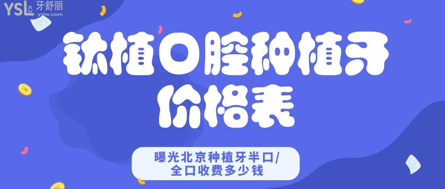 鈦植口腔種植牙價格表
