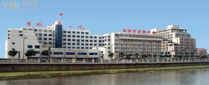 鹽城市**人民醫(yī)院口腔科在哪個(gè)院
