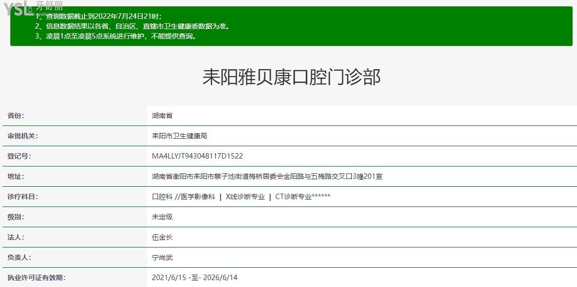 耒陽(yáng)正畸、種植牙哪家好，耒陽(yáng)牙科醫(yī)院排行榜及價(jià)目表