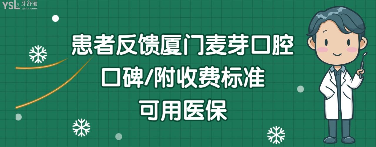 廈門麥芽口腔種植牙好不好