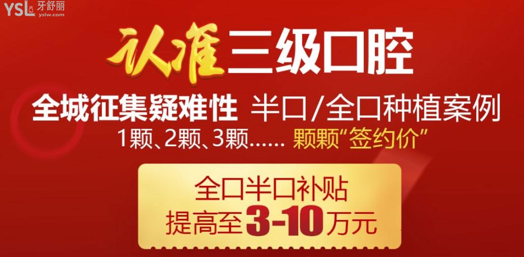 北京中諾口腔種植牙優(yōu)惠活動