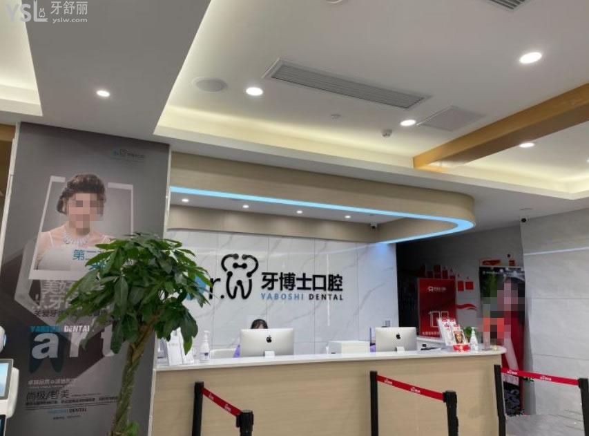 貴陽市牙博士口腔前臺環(huán)境圖