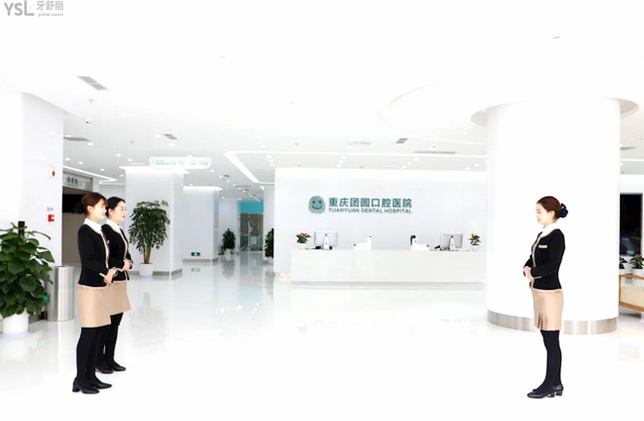 重慶團(tuán)圓口腔醫(yī)院正規(guī)靠譜嗎_地址_視頻_口碑好不好_收費(fèi)標(biāo)準(zhǔn)_能用<span style=