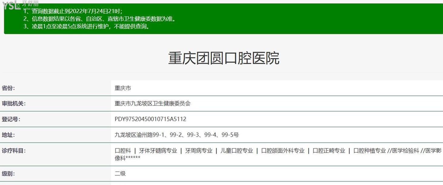 重慶團(tuán)圓口腔醫(yī)院正規(guī)靠譜嗎_地址_視頻_口碑好不好_收費(fèi)標(biāo)準(zhǔn)_能用<span style=