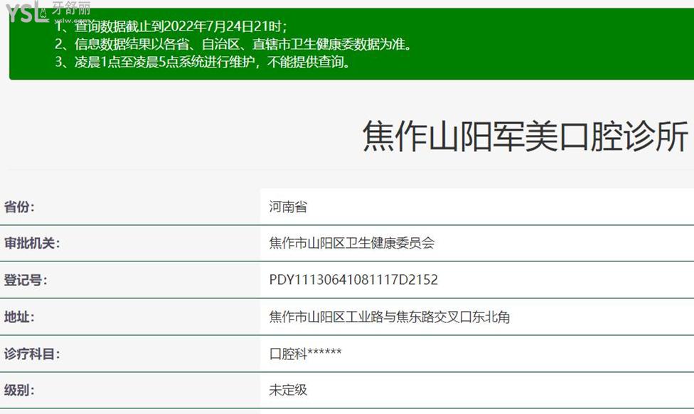 焦作軍美口腔正規(guī)靠譜嗎_地址_視頻_口碑好不好_收費(fèi)標(biāo)準(zhǔn)_能用社保嗎?(正規(guī)靠譜/焦作山陽(yáng)區(qū)/口碑比較好/收費(fèi)中檔/能用社保)