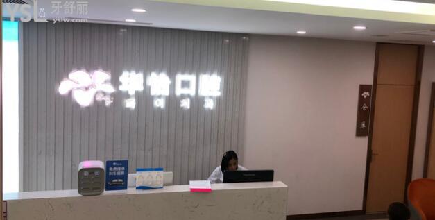 威海華怡口腔醫(yī)院和德韓牙博仕口腔選哪個好?區(qū)別對比便知曉jpg