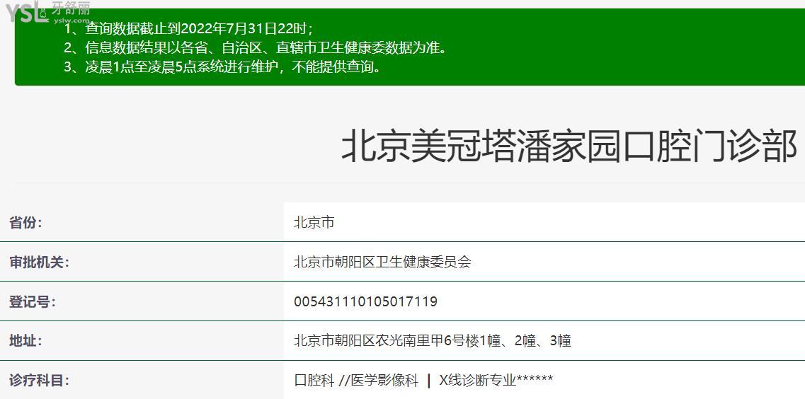 美冠塔口腔醫(yī)院潘家園店資質(zhì)