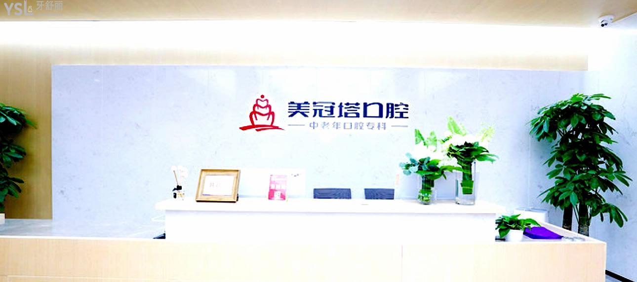 美冠塔口腔醫(yī)院潘家園店前臺(tái)