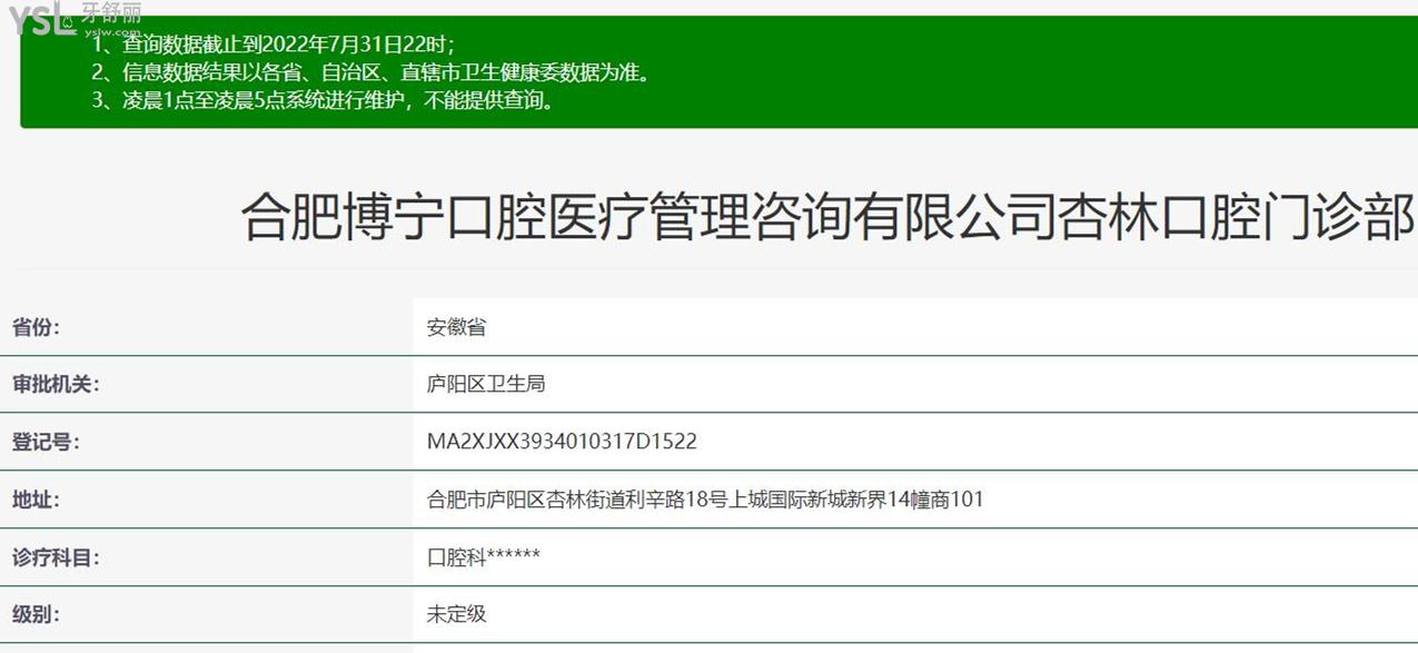 合肥博寧口腔資質(zhì)