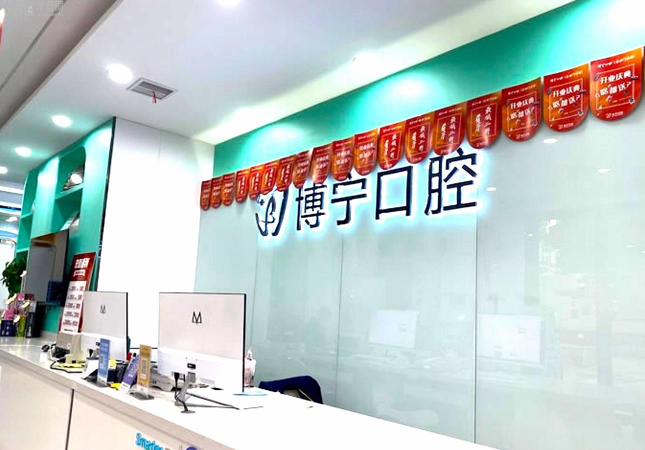 合肥博寧口腔收費(fèi)標(biāo)準(zhǔn)