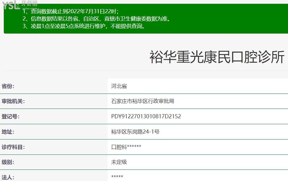 石家莊康民口腔正規(guī)靠譜嗎_地址_視頻_口碑好不好_收費標(biāo)準(zhǔn)_能用社保嗎?(正規(guī)靠譜/石家莊市裕華區(qū)/口碑比較好/收費中檔/暫不能用社保)