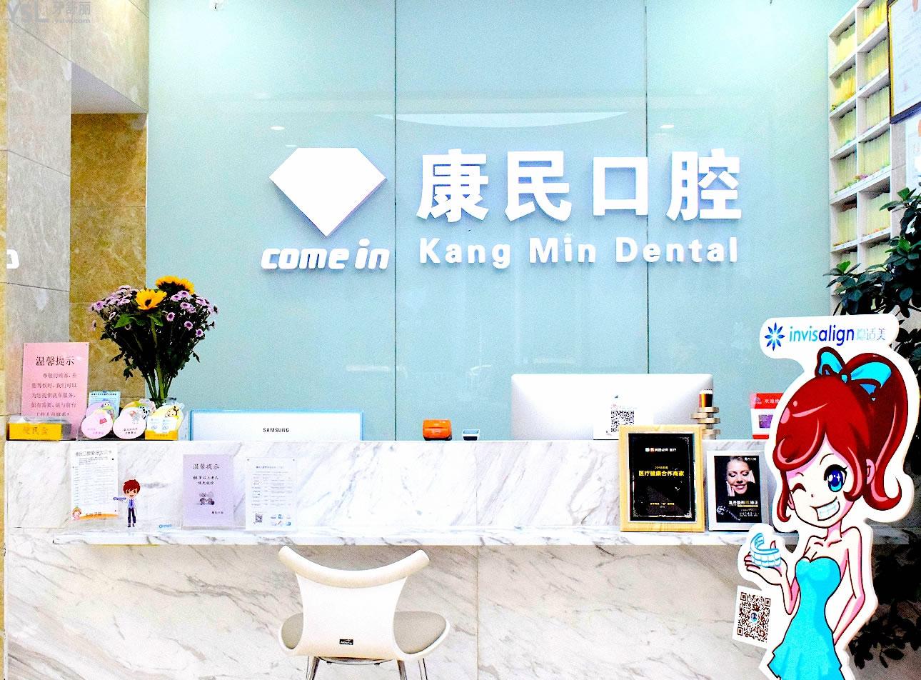 石家莊康民口腔正規(guī)靠譜嗎_地址_視頻_口碑好不好_收費標(biāo)準(zhǔn)_能用社保嗎?(正規(guī)靠譜/石家莊市裕華區(qū)/口碑比較好/收費中檔/暫不能用社保)