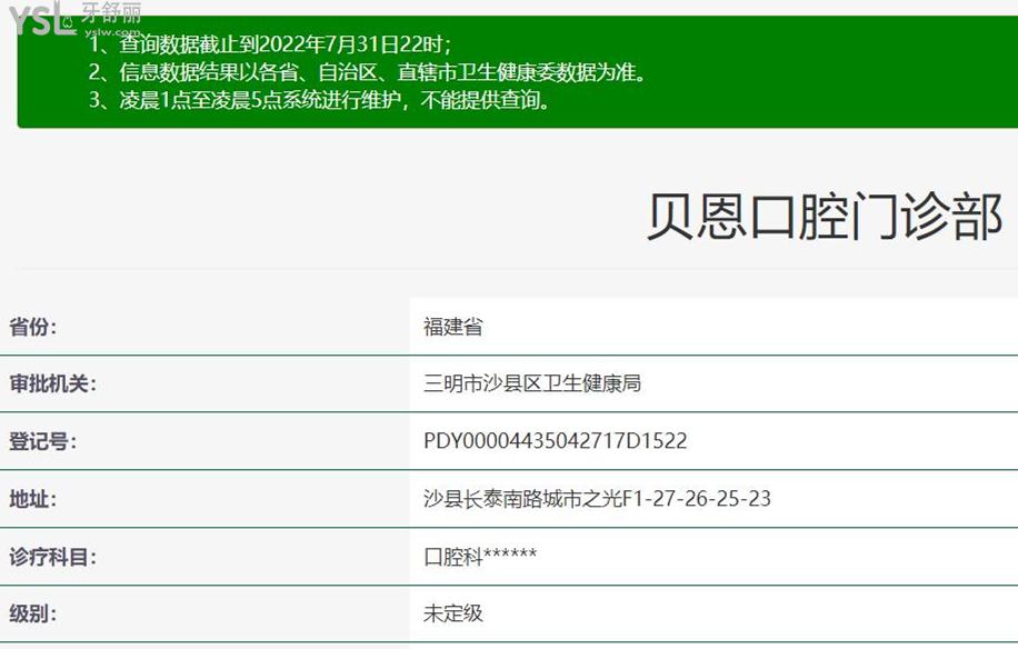 沙縣貝恩口腔正規(guī)靠譜嗎_地址_視頻_口碑好不好_收費標準_能用社保嗎?(正規(guī)靠譜/三明市沙縣區(qū)/口碑比較好/收費中檔/能用社保)