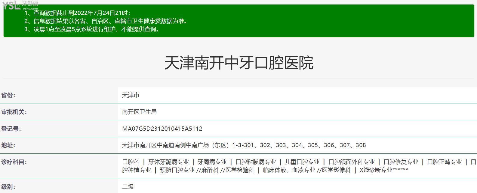 中牙口腔醫(yī)院正規(guī)靠譜嗎_地址_視頻_口碑好不好_收費(fèi)標(biāo)準(zhǔn)_能用社保嗎?(正規(guī)靠譜/天津市南開區(qū)/口碑非常好/收費(fèi)中等/暫不能用社保)