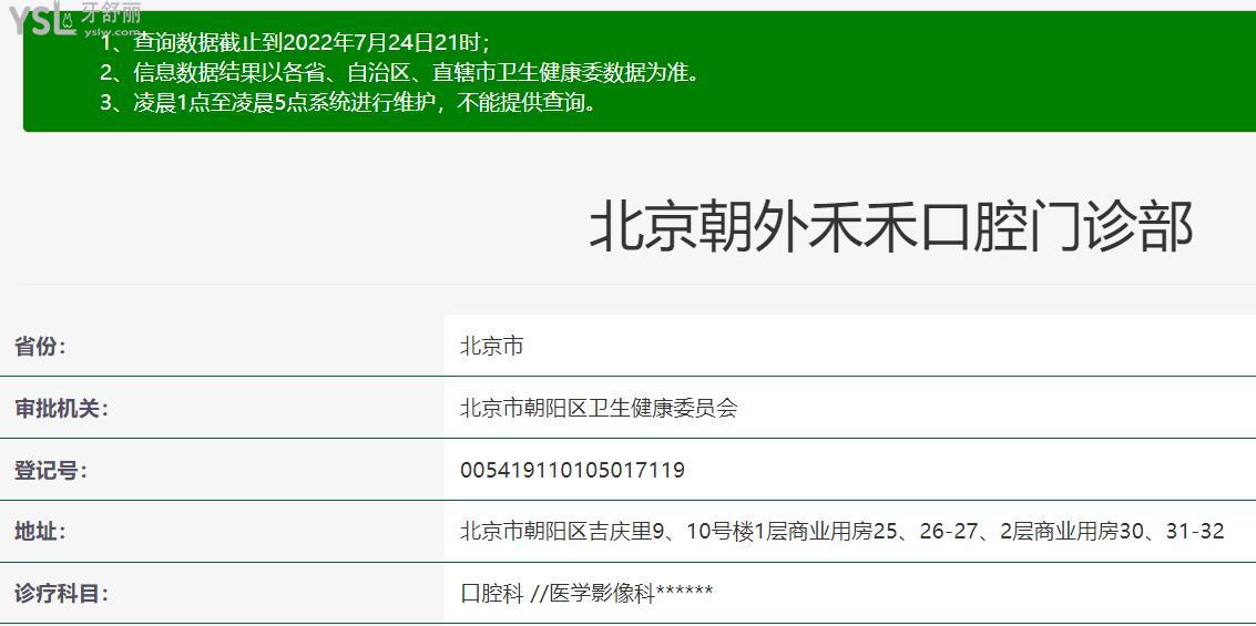 北京禾禾齒科資質(zhì)