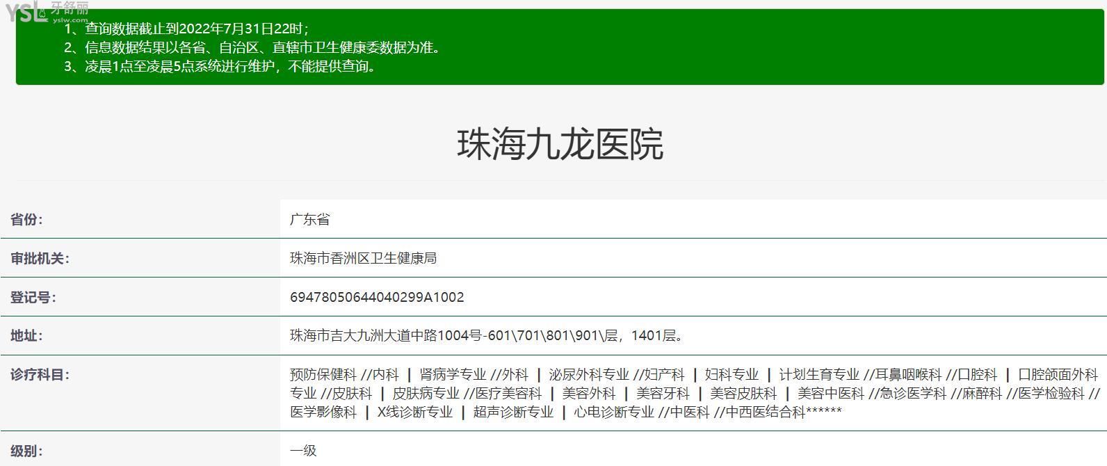 珠海九龍醫(yī)院正規(guī)嗎