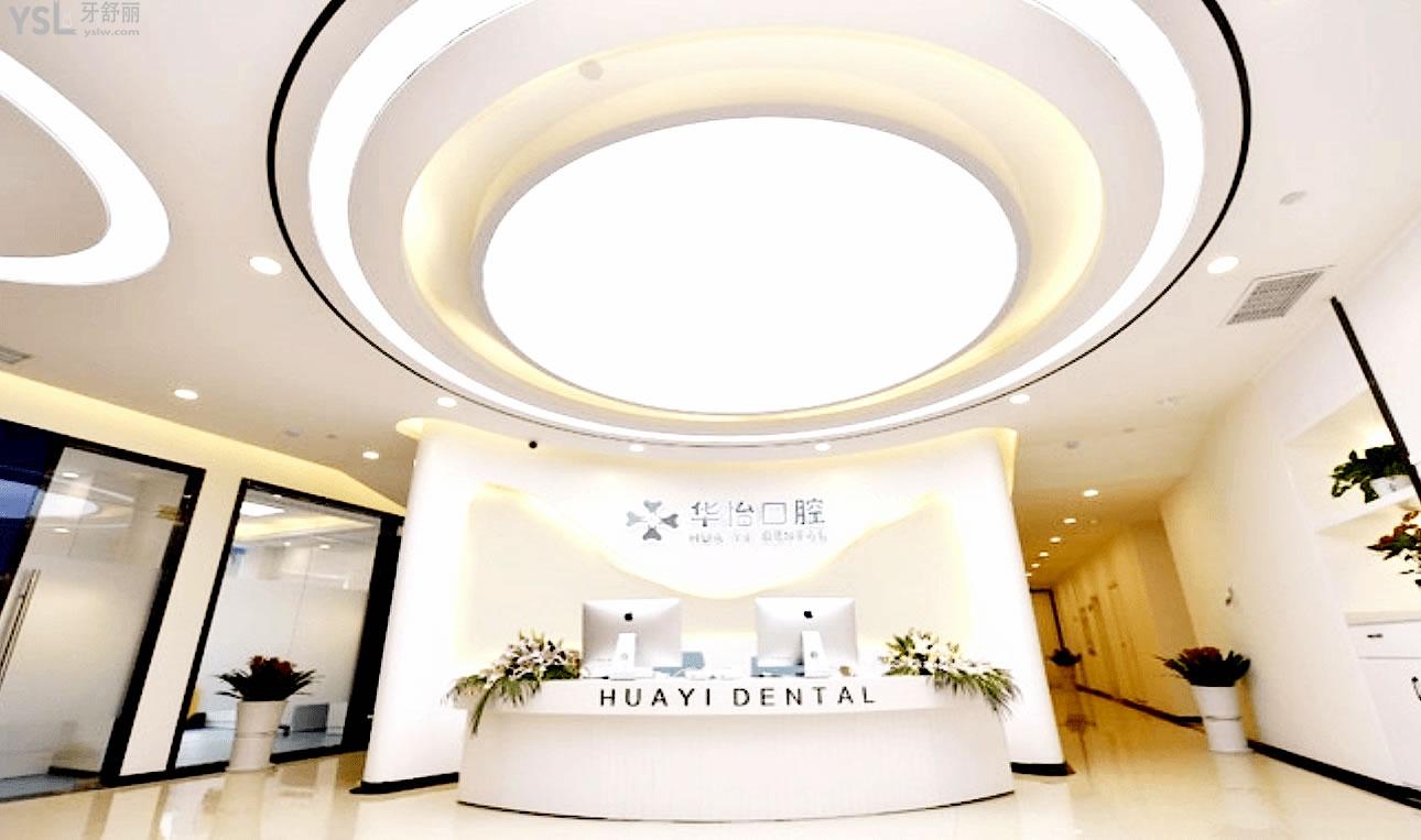 貴陽華怡口腔正規(guī)靠譜嗎_地址_視頻_口碑好不好_收費(fèi)標(biāo)準(zhǔn)_能用社保嗎?(正規(guī)靠譜/貴陽市觀山湖區(qū)/口碑比較好/收費(fèi)中檔/能用社保)