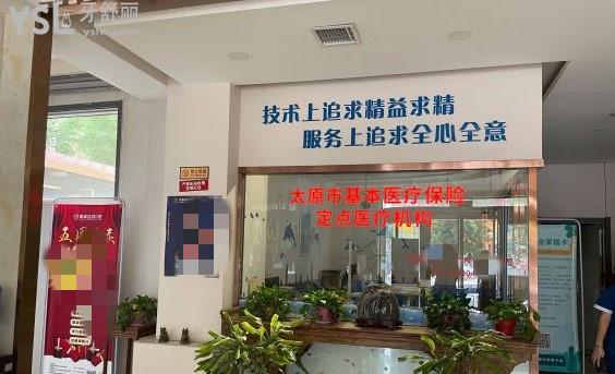 太原奧蕊口腔地址
