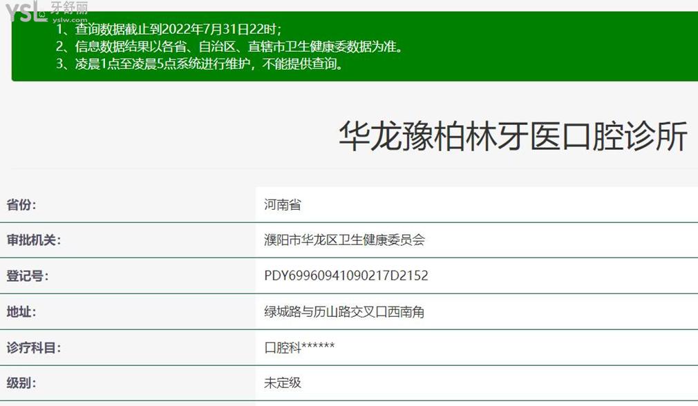 濮陽柏林牙醫(yī)正規(guī)靠譜嗎_地址_視頻_口碑好不好_收費標準_能用社保嗎?(正規(guī)靠譜/濮陽市華龍區(qū)/口碑比較好/收費中檔/暫不能用社保)