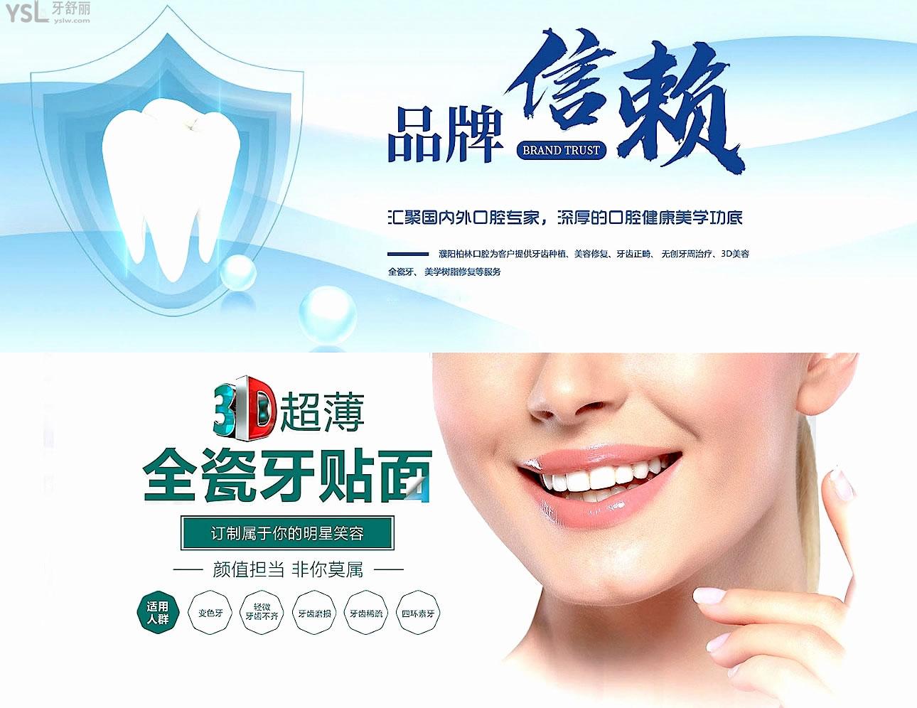 濮陽柏林牙醫(yī)正規(guī)靠譜嗎_地址_視頻_口碑好不好_收費標準_能用社保嗎?(正規(guī)靠譜/濮陽市華龍區(qū)/口碑比較好/收費中檔/暫不能用社保)