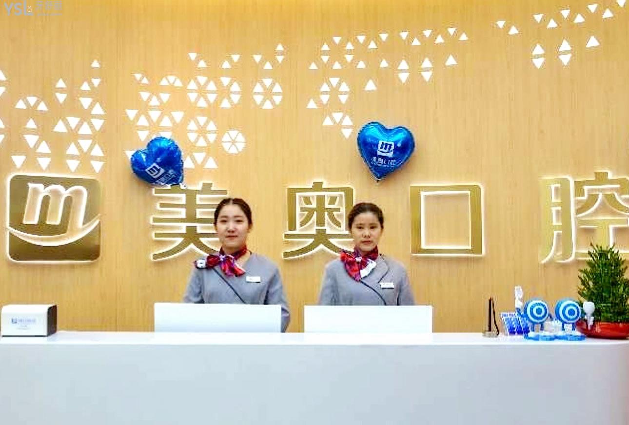 烏魯木齊美奧口腔前臺(tái)