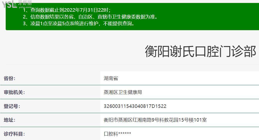 衡陽謝氏口腔衛(wèi)健委