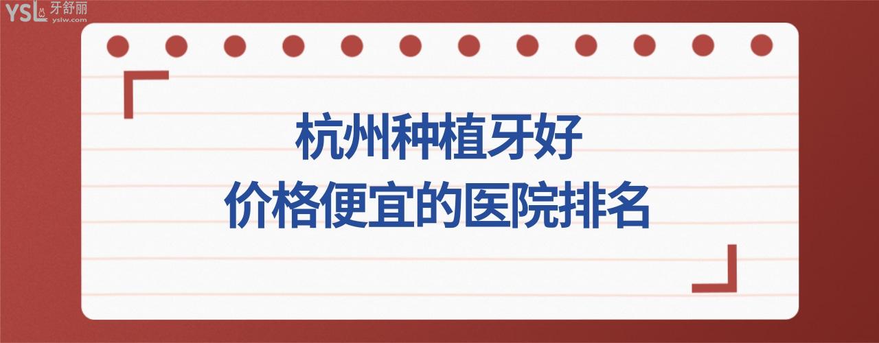 杭州種植牙醫(yī)院排名
