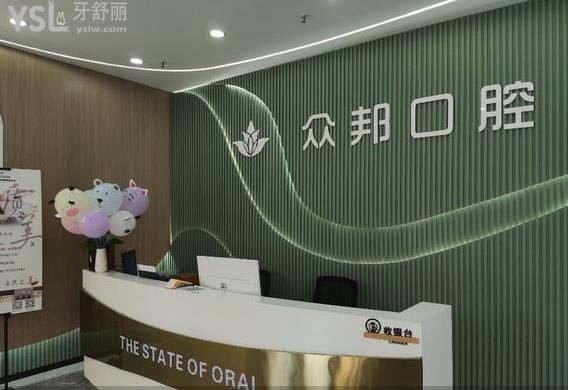泰安眾邦口腔價(jià)格表