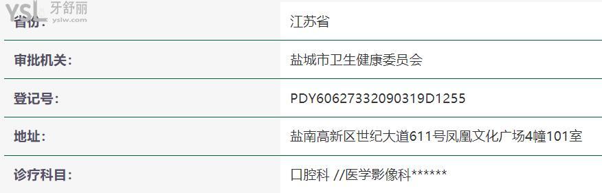 鹽城鼎植口腔正規(guī)靠譜嗎_地址_視頻_口碑好不好_收費(fèi)標(biāo)準(zhǔn)_能用社保嗎?(正規(guī)靠譜/鹽城市高新區(qū)/口碑非常好/收費(fèi)中等/能用社保)