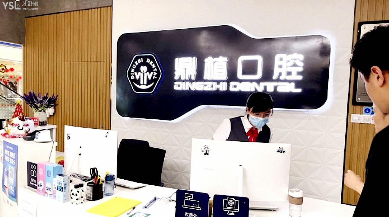 鹽城鼎植口腔正規(guī)靠譜嗎_地址_視頻_口碑好不好_收費(fèi)標(biāo)準(zhǔn)_能用社保嗎?(正規(guī)靠譜/鹽城市高新區(qū)/口碑非常好/收費(fèi)中等/能用社保)