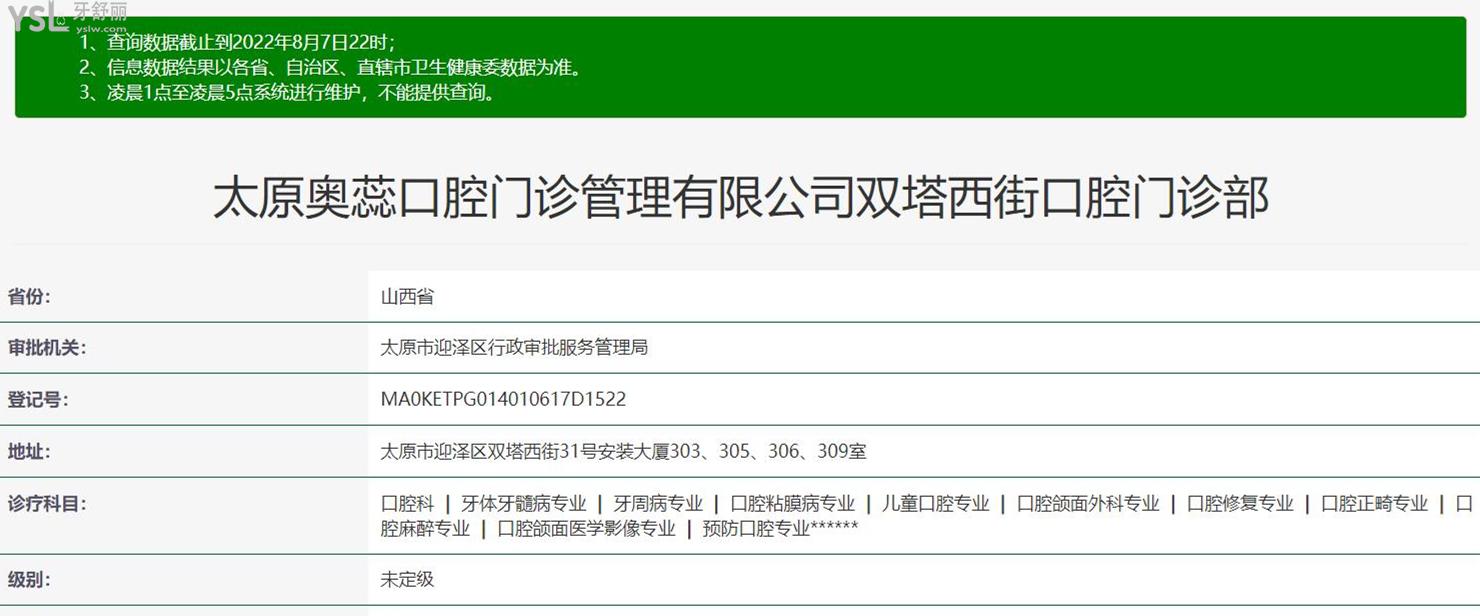 太原奧蕊口腔正規(guī)靠譜嗎_地址_視頻_口碑好不好_收費標準_能用社保嗎?(正規(guī)靠譜/小店區(qū)、迎澤區(qū)/口碑比較好/收費中等/能用社保)