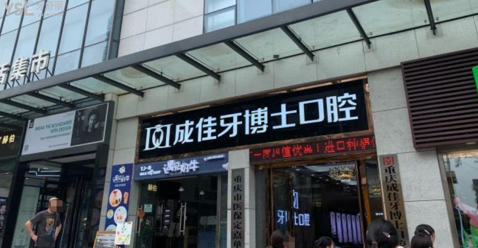 22新!重慶牙博士口腔醫(yī)院價(jià)格表 包含種植正畸活動(dòng)價(jià)