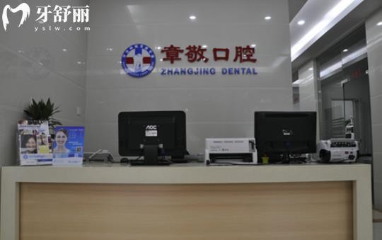 龍巖章敬口腔