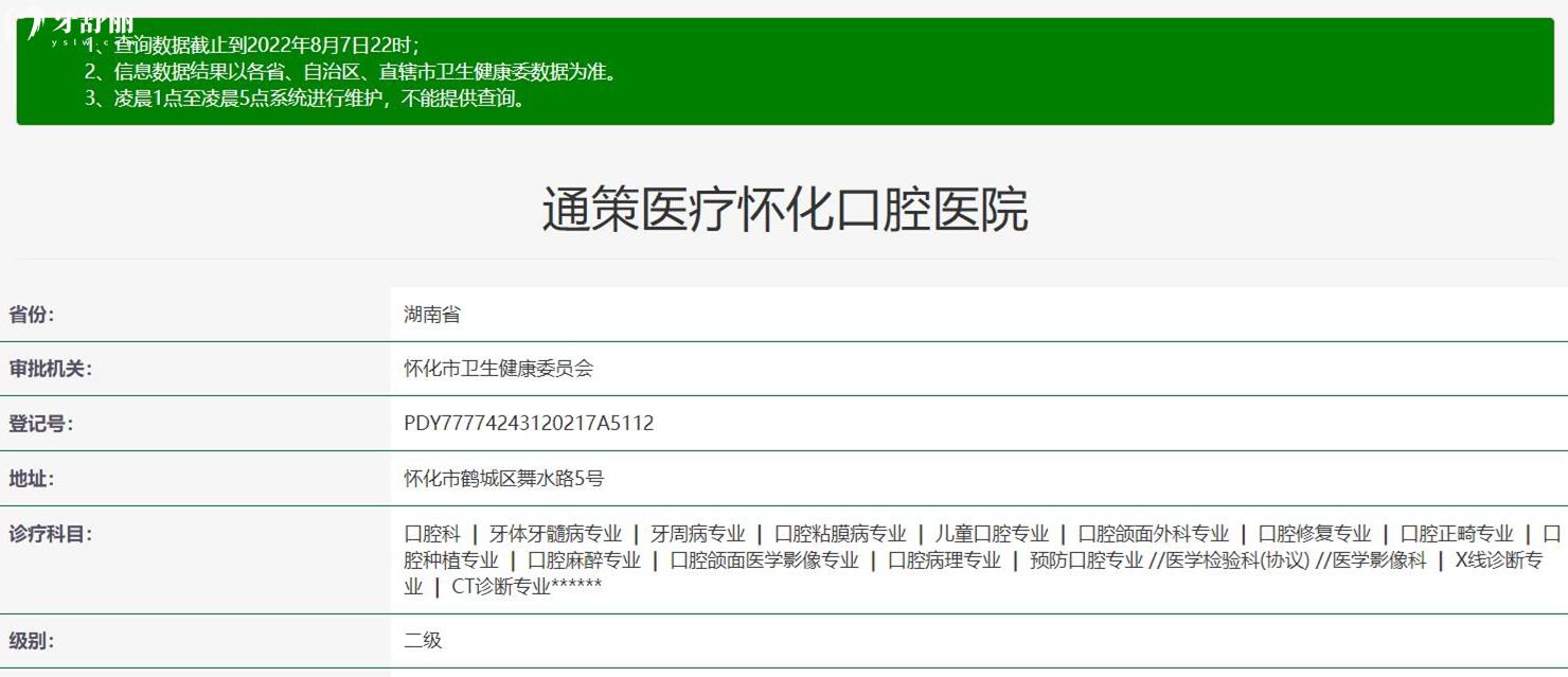 懷化口腔醫(yī)院正規(guī)靠譜嗎_地址_視頻_口碑好不好_收費標(biāo)準(zhǔn)_能用社保嗎?(正規(guī)靠譜/懷化市鶴城區(qū)/口碑比較好/收費中低/暫不能用社保)