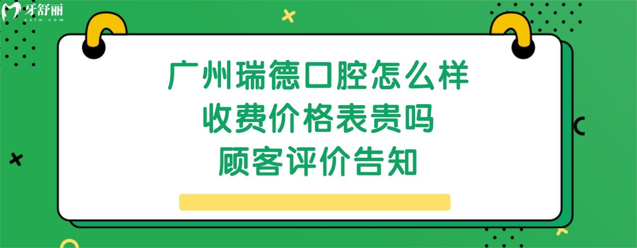 瑞德口腔是正規(guī)醫(yī)院嗎