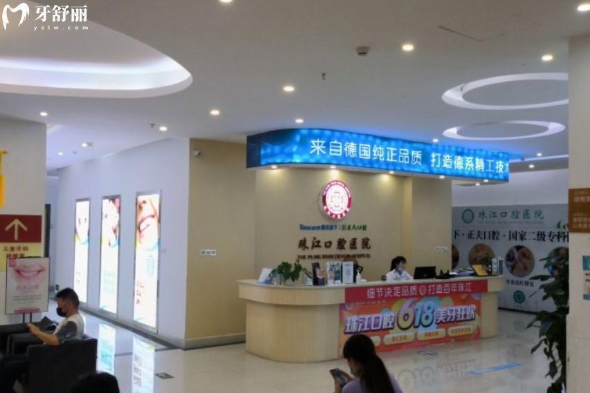 湛江市珠江口腔