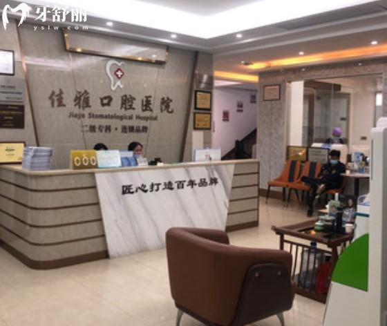 湛江廉江佳雅口腔