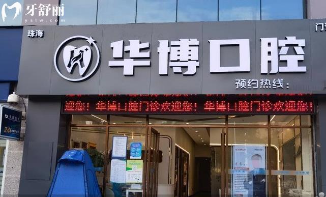 珠海華博口腔環(huán)境圖片