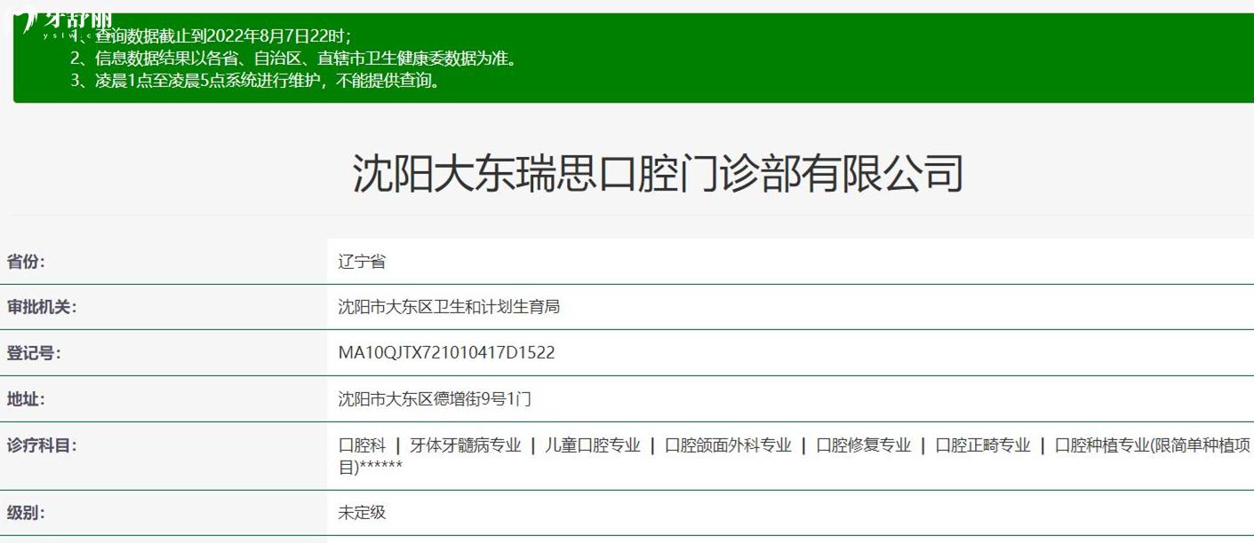沈陽瑞思口腔正規(guī)靠譜嗎_地址_視頻_口碑好不好_收費標準_能用社保嗎?(正規(guī)靠譜/沈陽市大東區(qū)/口碑比較好/收費中等/暫不能用社保)