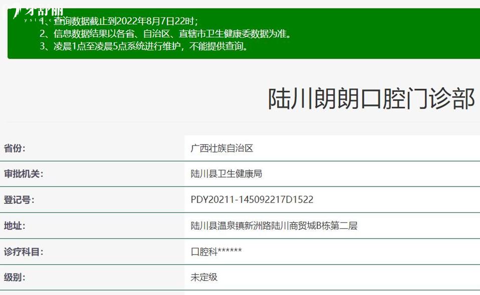 陸川朗朗口腔正規(guī)靠譜嗎