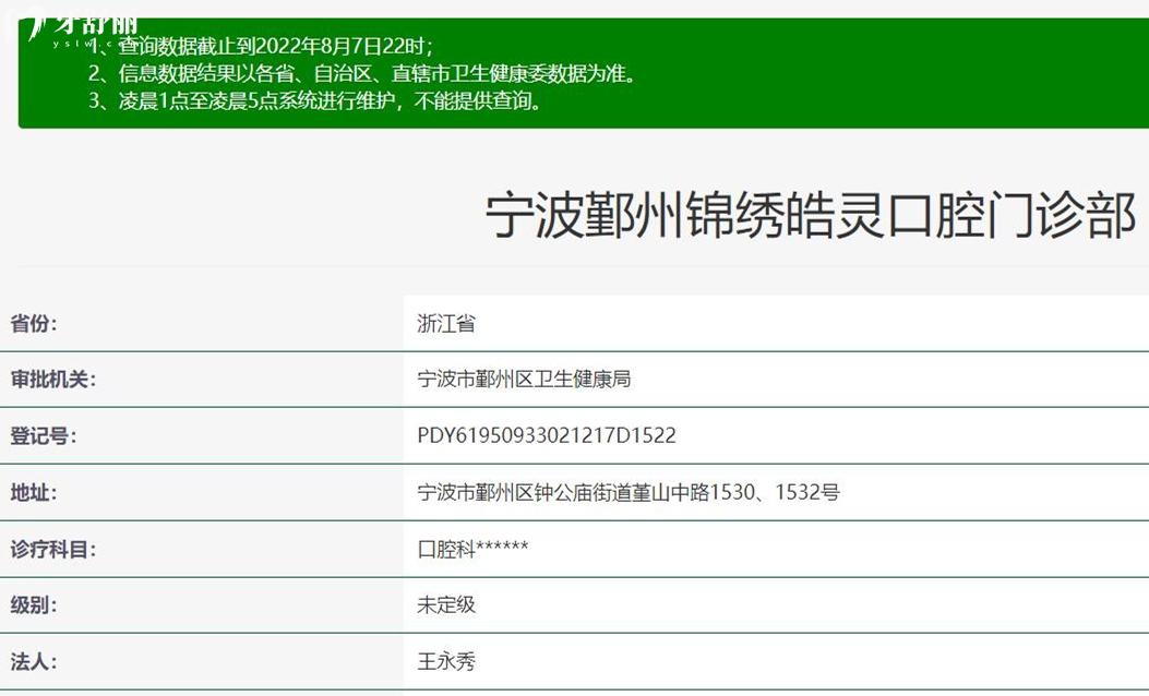 寧波錦繡皓靈口腔正規(guī)靠譜嗎_地址_視頻_口碑好不好_收費(fèi)標(biāo)準(zhǔn)_能用社保嗎?(正規(guī)靠譜/寧波市鄞州區(qū)/口碑比較好/收費(fèi)中等/能用社保)