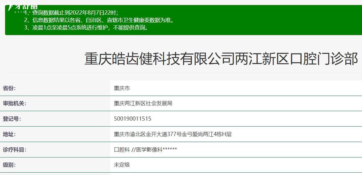 重慶皓齒健口腔正規(guī)靠譜嗎_地址_視頻_口碑好不好_收費(fèi)標(biāo)準(zhǔn)_能用社保嗎?(正規(guī)靠譜/重慶市渝北區(qū)/口碑比較好/收費(fèi)中等/能用社保)