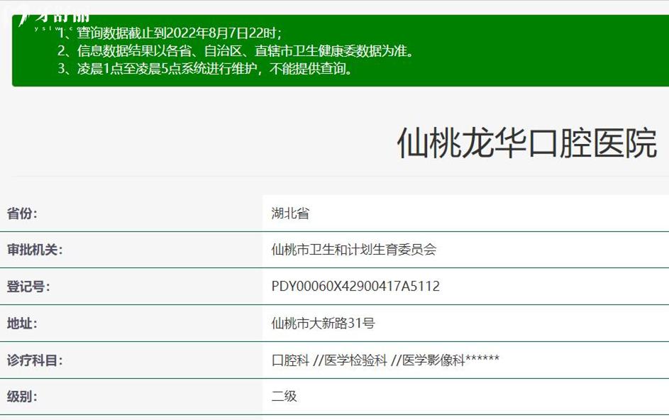 仙桃龍華口腔醫(yī)院正規(guī)靠譜嗎_地址_視頻_口碑好不好_收費(fèi)標(biāo)準(zhǔn)_能用社保嗎?(正規(guī)靠譜/仙桃市/口碑比較好/收費(fèi)中高/能用社保)