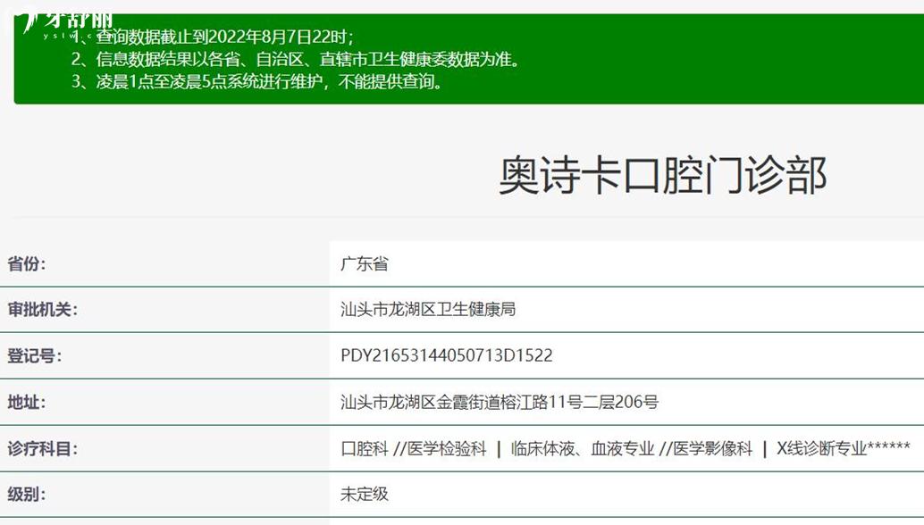 汕頭奧詩卡口腔正規(guī)靠譜嗎_地址_視頻_口碑好不好_收費(fèi)標(biāo)準(zhǔn)_能用社保嗎?(正規(guī)靠譜/汕頭市龍湖區(qū)/口碑比較好/收費(fèi)中低/暫不能用社保)