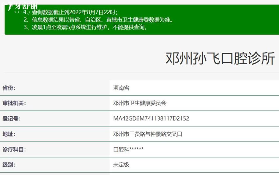 鄧州孫飛口腔正規(guī)靠譜嗎_地址_視頻_口碑好不好_收費標準_能用社保嗎?(正規(guī)靠譜/南陽市鄧州市/口碑比較好/收費中低/暫不能用社保)