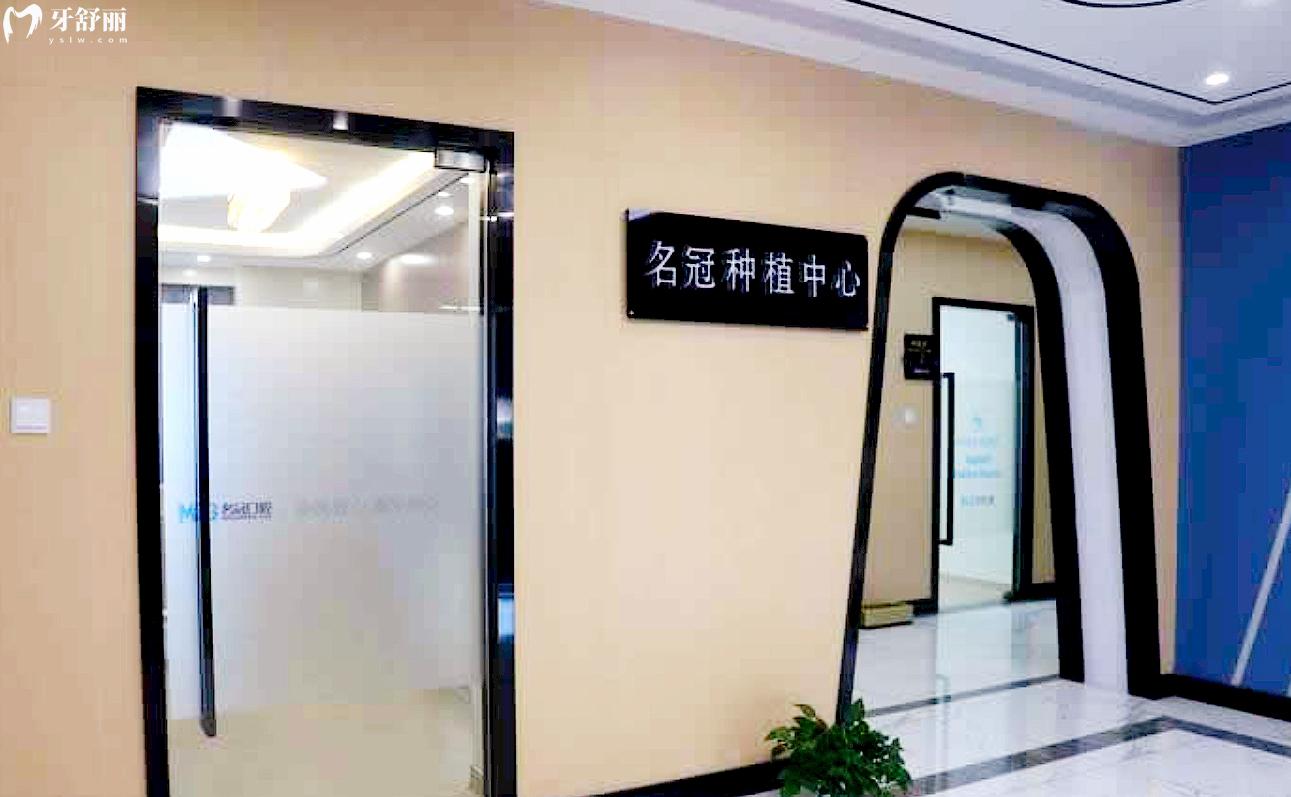 上海名冠口腔門(mén)診部正規(guī)靠譜嗎_地址_視頻_口碑好不好_收費(fèi)標(biāo)準(zhǔn)_能用社保嗎?(正規(guī)靠譜/上海市虹口區(qū)、寶山區(qū)、黃浦區(qū)、青浦區(qū)、靜安區(qū)/口碑非常好/收費(fèi)中等/暫不能用社保)