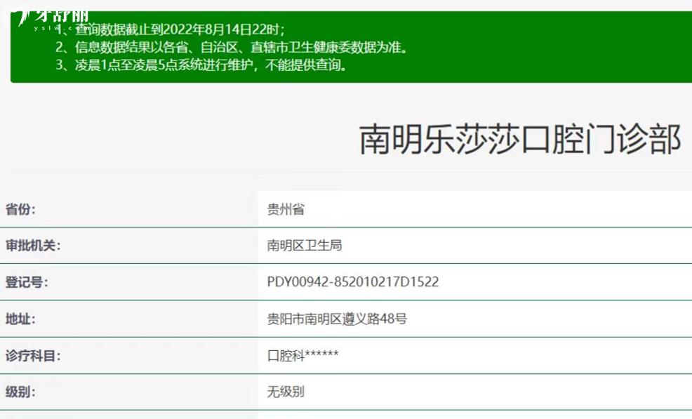 貴陽樂莎莎口腔正規(guī)靠譜嗎_地址_視頻_口碑好不好_收費(fèi)標(biāo)準(zhǔn)_能用社保嗎?(正規(guī)靠譜/貴陽市南明區(qū)/口碑比較好/收費(fèi)中低/暫不能用社保)